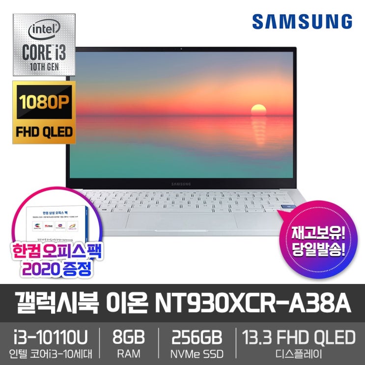  삼성 갤럭시북 이온 NT930XCR-A38A [i3-10110U+RAM8GB+NVMe256GB+13.3 FHD QLED+Free-Dos]