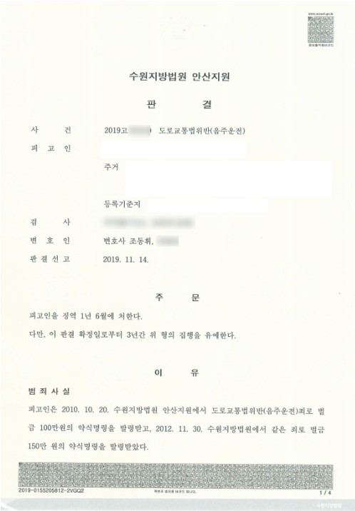  윤창호법 이후, 음주운전3회 집행유예 성공사례