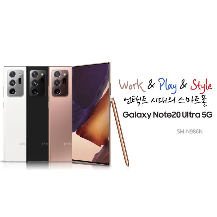 의외로 인기있는 갤럭시노트20 울트라 256G KT 선택약정24개월 할인/슈퍼플랜베이직초이스/현금완납/ 좋아요 의외로 인기있는 갤럭시노트20 울트라 256G KT 선택약정24개월 할인/슈퍼플랜베이직초이스/현금완납/ 좋아요