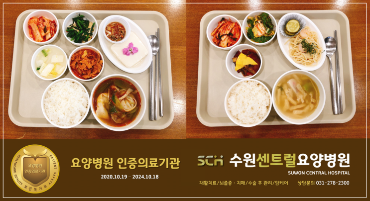  수원요양병원 뇌졸중 재활 추천 : 2021년 3월 2주차 식단 안내