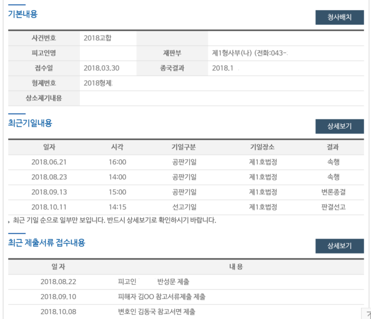  강간치상 - 집행유예 성공사례