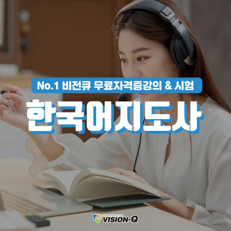  한국어지도사 비전 있는 직업으로 추천해드려요