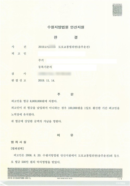  음주운전2회 및 치상 - 2년 구형에도 벌금형 이끌어낸 성공사례