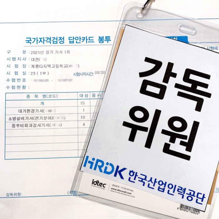  [3월 기록 #시험감독]공부자극 받고 온 날 