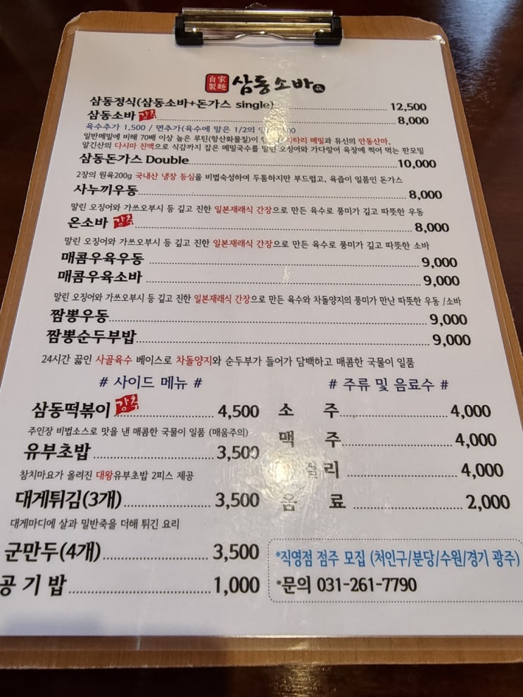  용인 데이트 맛집 삼동소바
