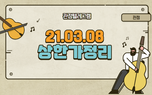 21.03.08 상한가정리 21.03.08 상한가정리