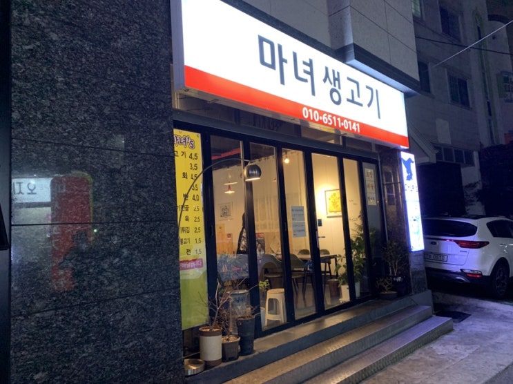  [대구 용산동 술집] 마녀 생고기 / 육회맛집 / 생고기 맛집 / 육회비빔밥 / 성서 용산시장 술집