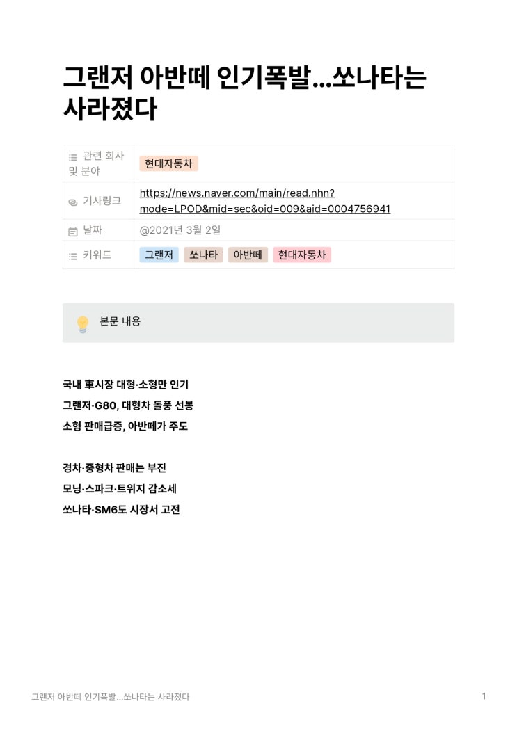  [경신스]그랜저 아반떼 인기폭발…쏘나타는 사라졌다