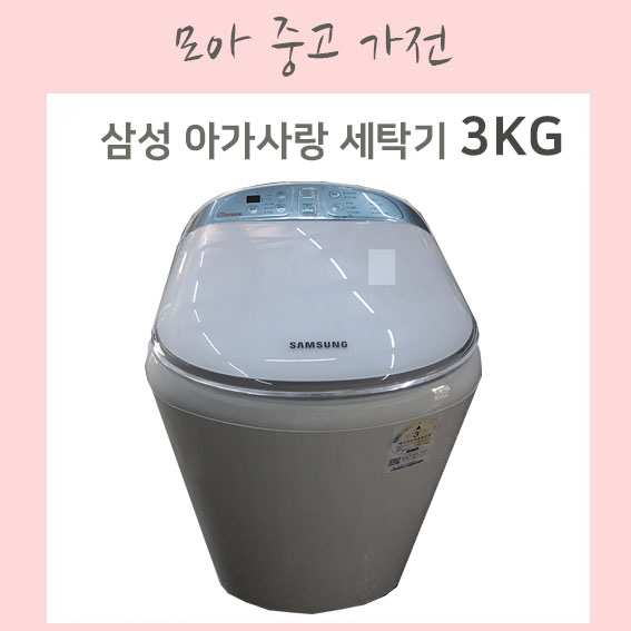 요즘 인기있는 삼성 아가사랑세탁기 3KG, WA30F1K4QSB ···