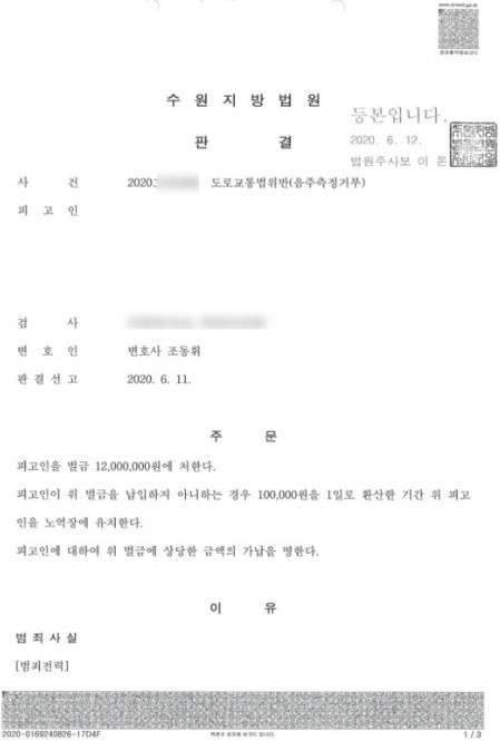  음주운전측정거부 - 벌금형 이끈 성공사례