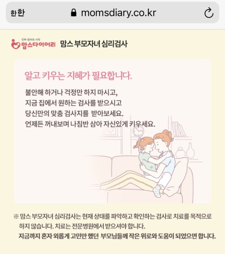  [맘스심리검사] 영유아발달검사로 우리아이 얼마나 자랐나 알아봐요!
