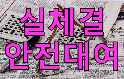  해외선물대여계좌 MTS 모바일 매매 하기