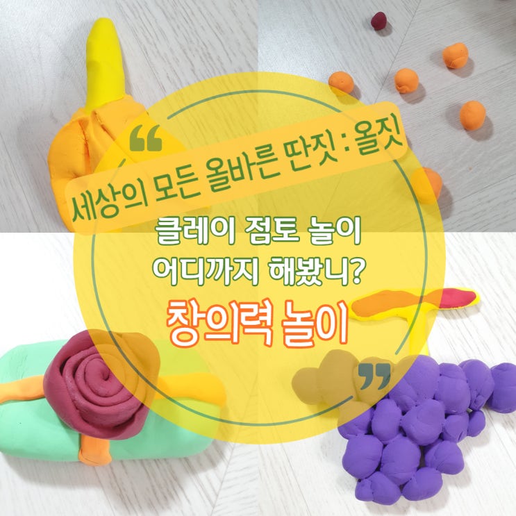  천사점토 클레이 점토로 재미있는 창의력 놀이