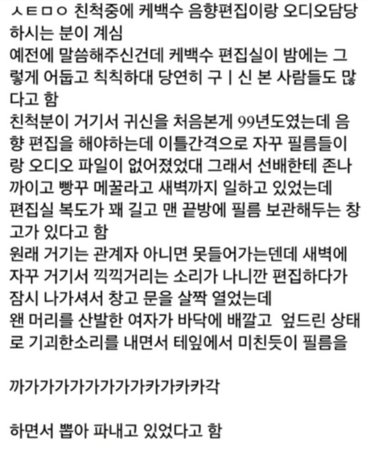  방송국 편집실 괴담