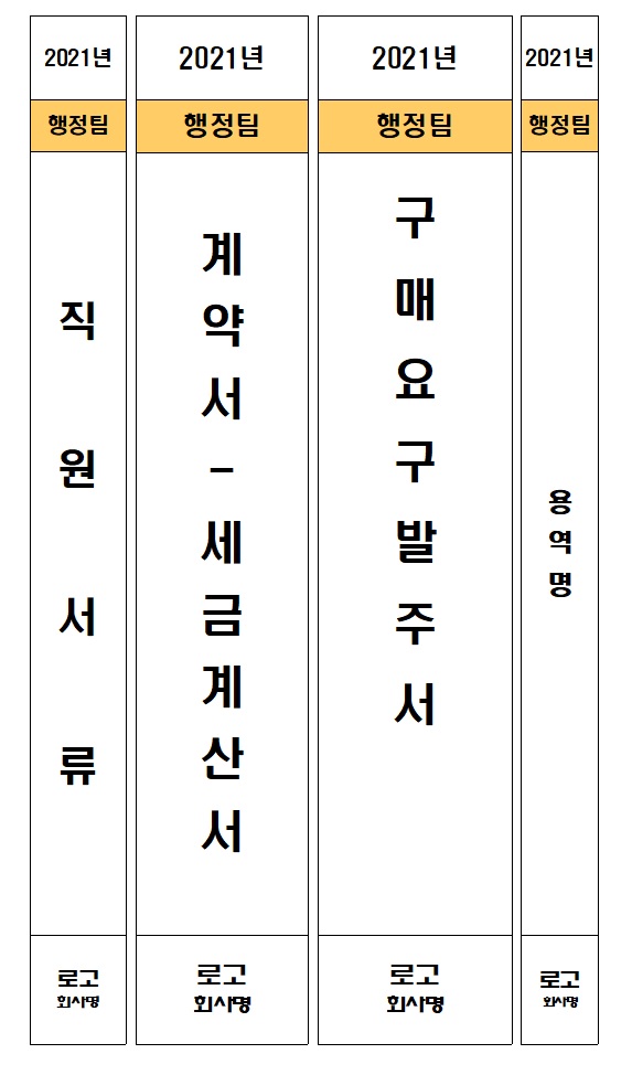  바인더 이름표