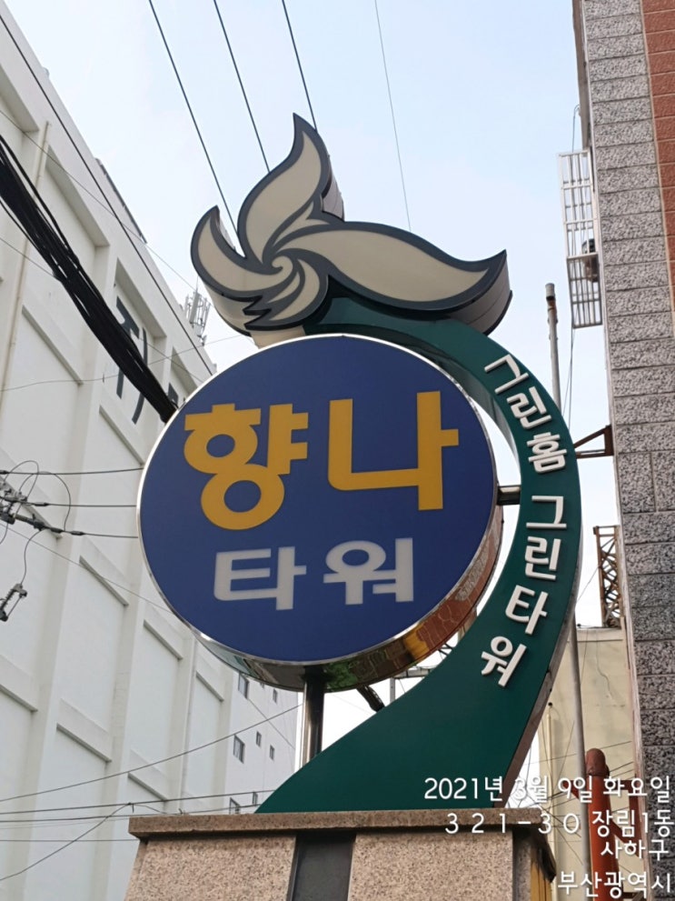  부산 사하구 장림동 향나타워 아파트 보일러 설치