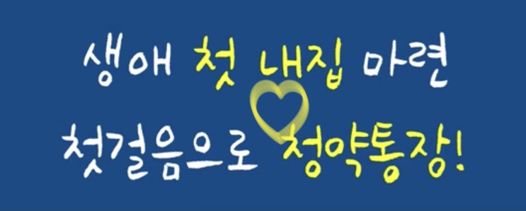  부린이의 아파트 구하기 청약부터 입주까지