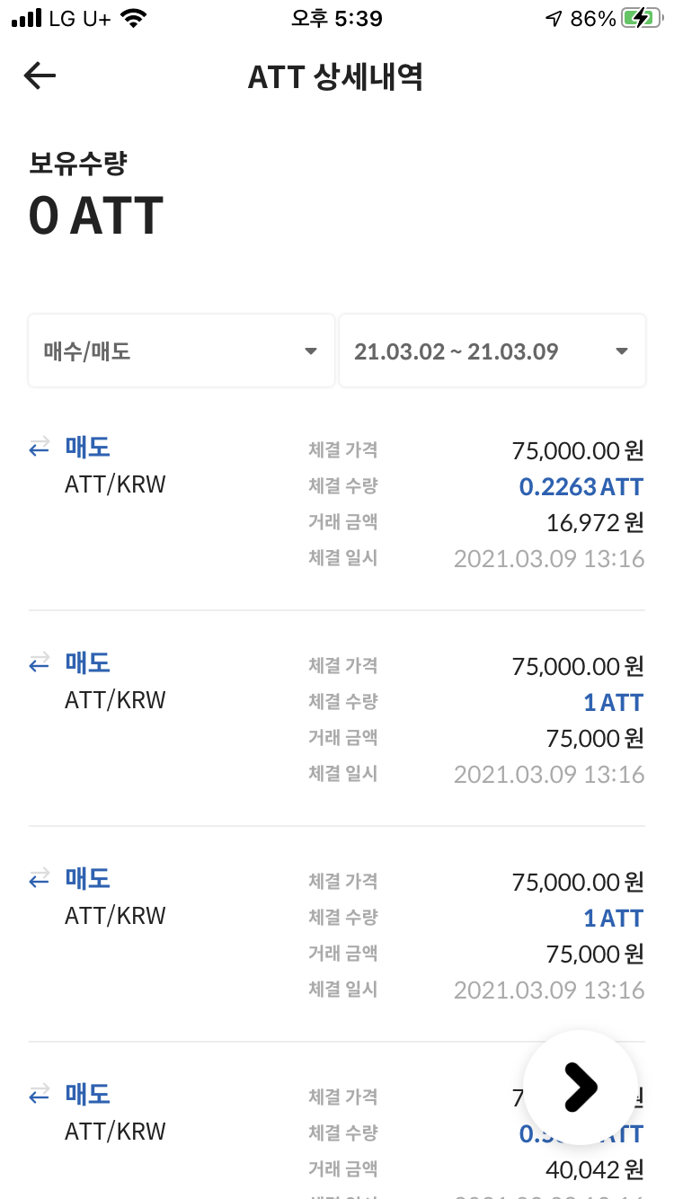 아튜브 코인, ATT 코인원 상장후 역대급 펌핑!!(feat. 수익인증) : 네이버 블로그