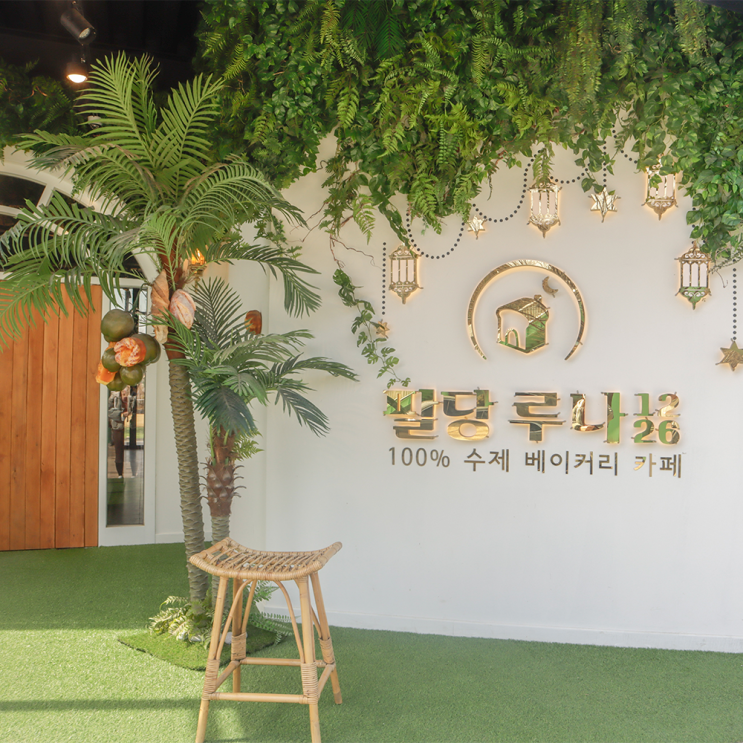  남양주 한강뷰 카페_팔당 루나1226 베이커리 카페 ,살롱드 팔당 둘다 가본 소감