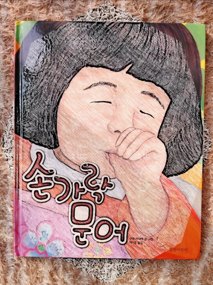  [책육아] 손가락문어 책으로 손톱 뜯기도 고쳐보자.