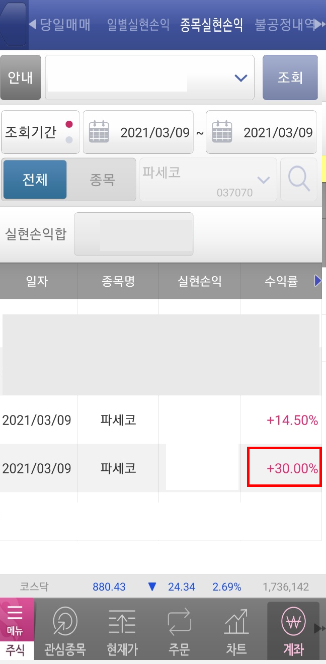 키움증권 영웅문S] MTS 스탑로스(로스컷) 설정하기 : 자동매도감시 : 네이버 블로그
