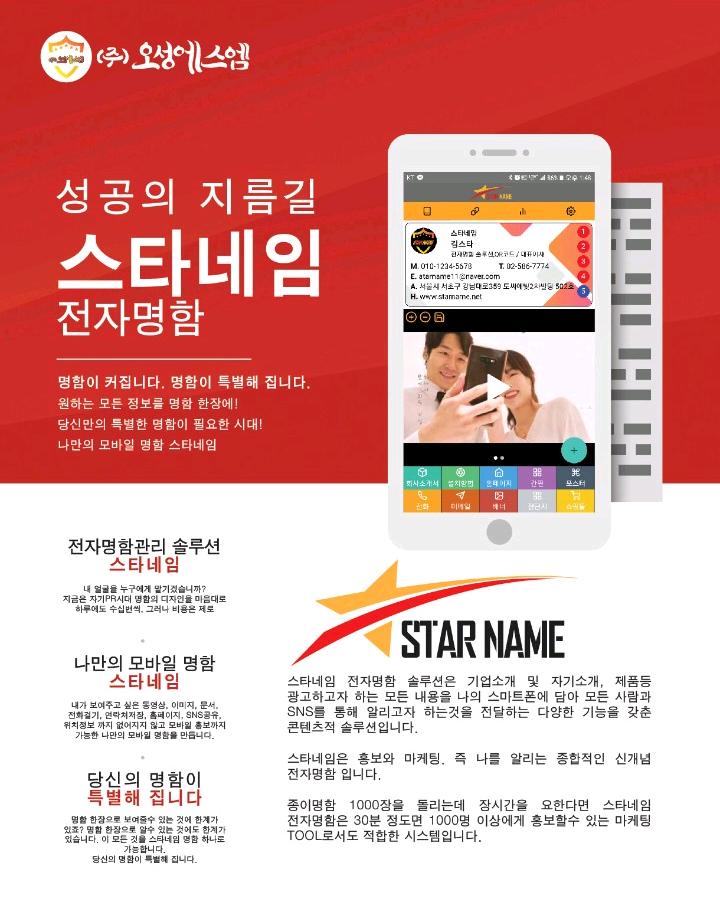  만원의 행복! 만원의 가치! 스타네임 전자명함