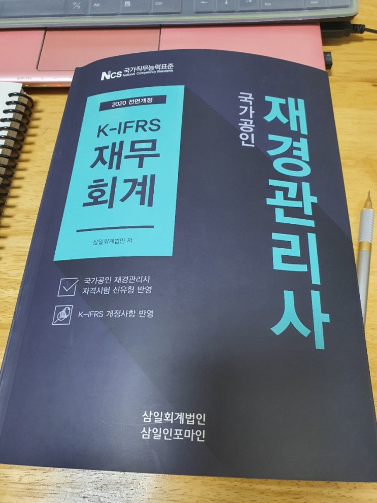  재경관리사 자격증 따기 .. 힘들다