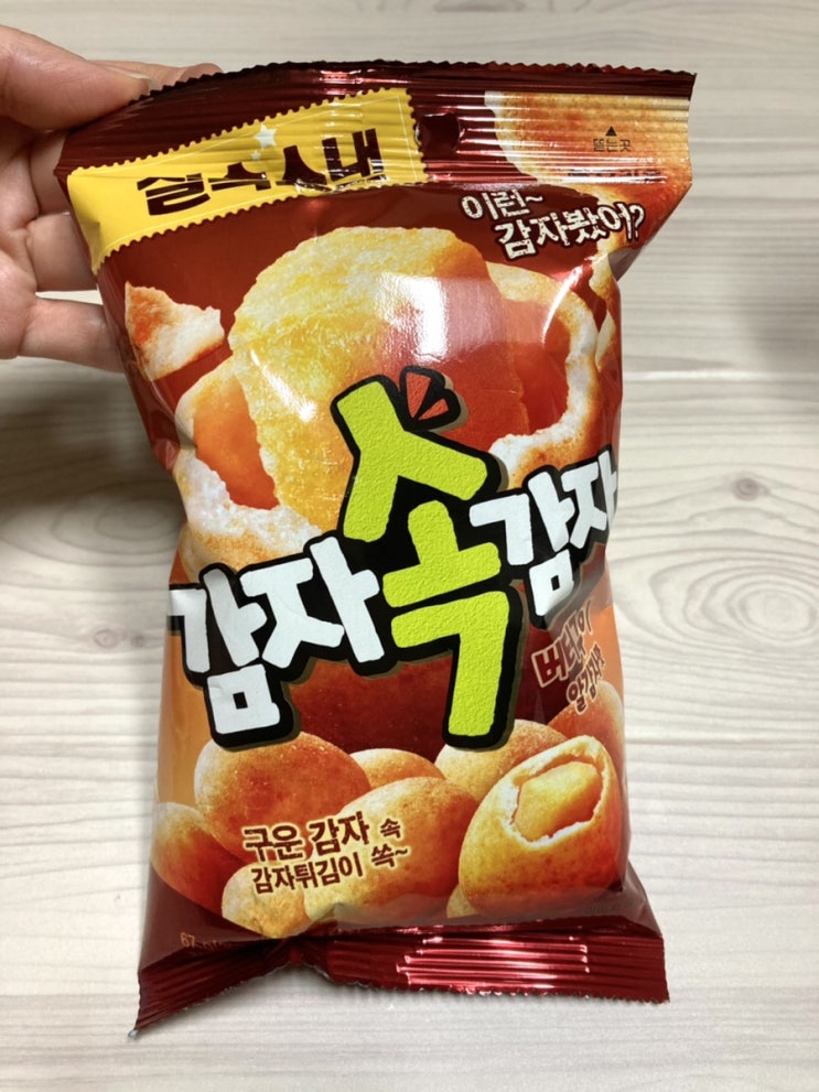  오리온 감자속감자 버터구이알감자맛 리뷰