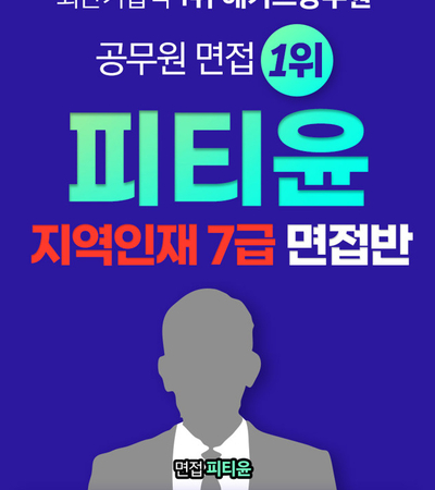  해커스공무원 피티윤 ~ 필기 합격 예상하신 분은 관심 필!!!