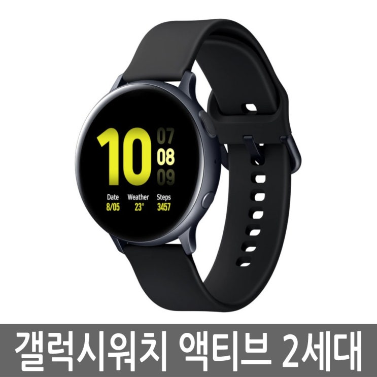 선호도 높은 삼성전자 갤럭시워치 액티브 2세대 단품 추천해요 선호도 높은 삼성전자 갤럭시워치 액티브 2세대 단품 추천해요