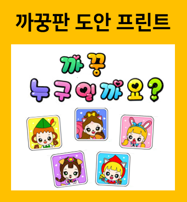  어린이집 까꿍판 너무 귀엽죠?