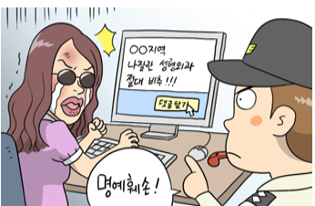  명예훼손(사실적시 허위사실 사이버) 성립요건 및 고소 공소시효