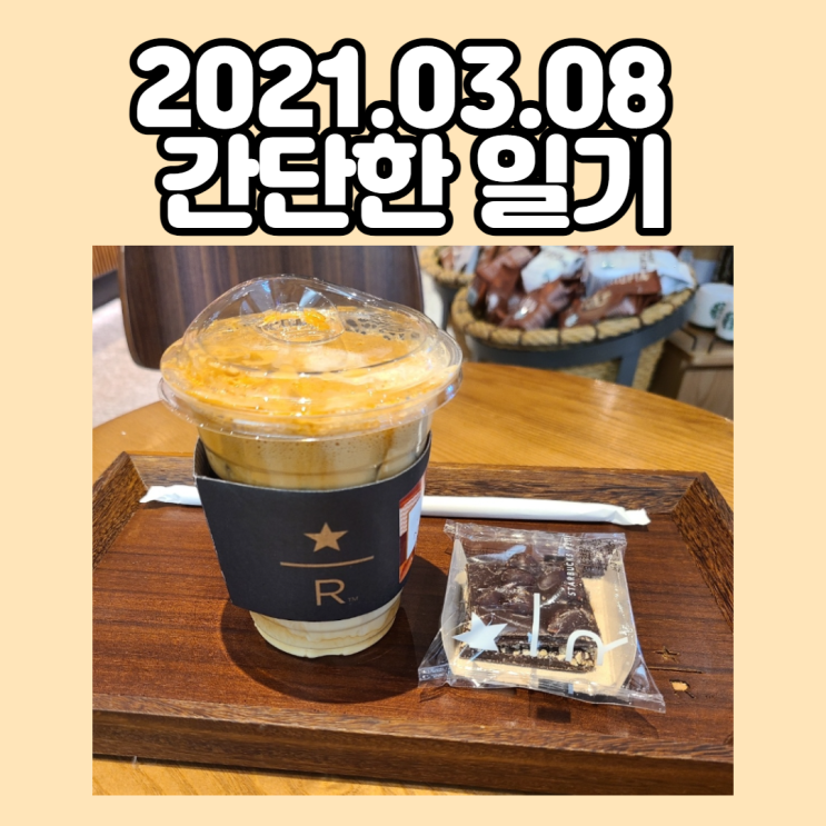  스타벅스 리저브 사케라또 비안코 오버 아이스