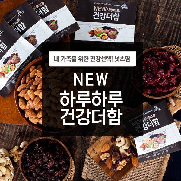 가성비갑 [넛츠팜] NEW 하루하루 건강더함 20g x 100봉 (낱봉)[골람담기 택1], 필수선택:NEW건강더함100봉 추천해요