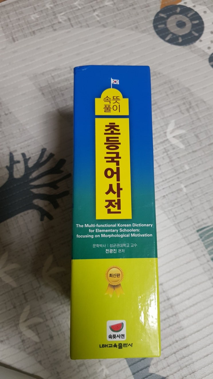 초등국어사전 초등국어사전