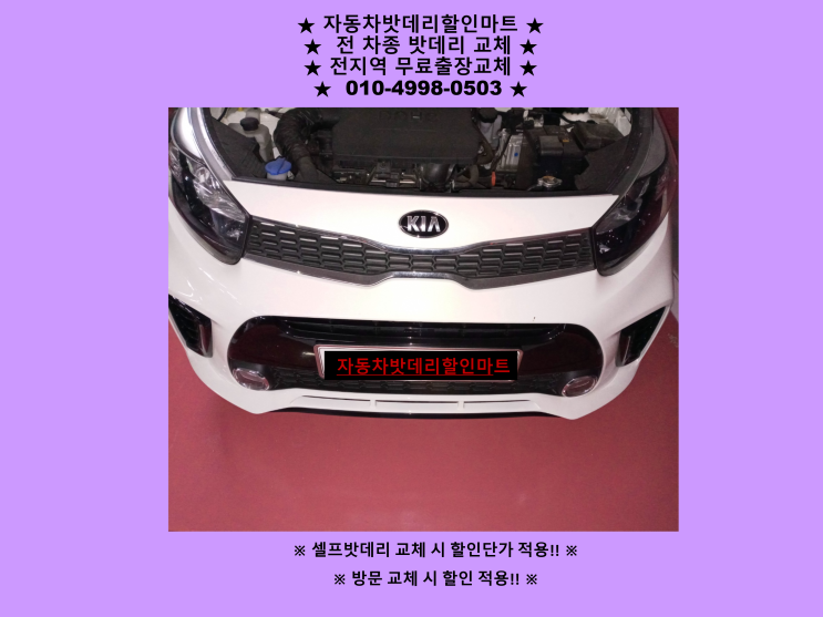 갈산동배터리 더뉴모닝밧데리 출장교체 갈산동배터리 더뉴모닝밧데리 출장교체