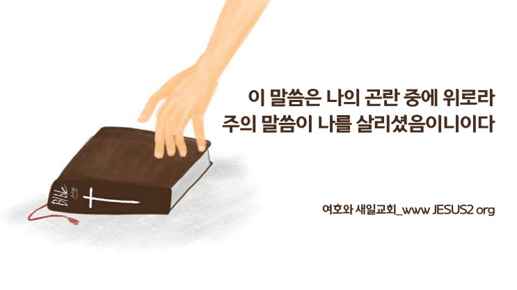 새일교회 | 본 것을 증거하는 요한의 사명 새일교회 | 본 것을 증거하는 요한의 사명