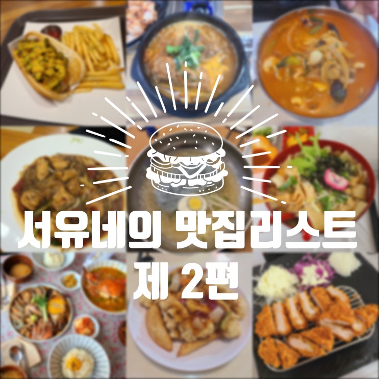  서유네의 군산맛집2편  일 식