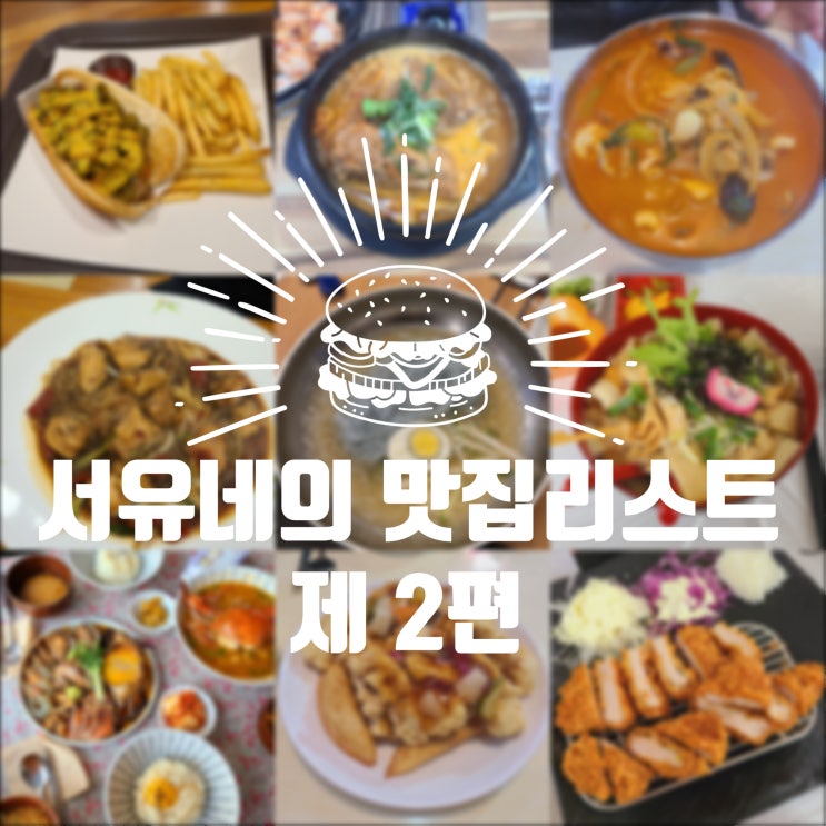 서유네의 군산맛집2편  일 식