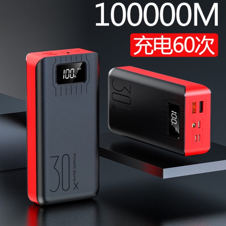 가성비 뛰어난 슈퍼 대용량 멀티 보조배터리 80000 100000mAh, 블랙레드 100,000 좋아요 가성비 뛰어난 슈퍼 대용량 멀티 보조배터리 80000 100000mAh, 블랙레드 100,000 좋아요