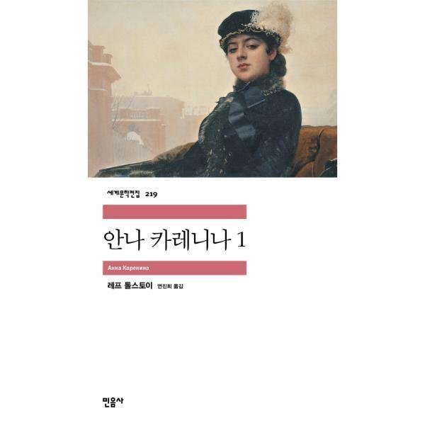  안나 카레니나, 톨스토이의 장편소설 불륜소설이 아닌 성장소설