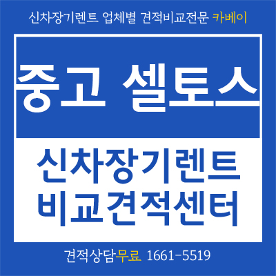  중고 셀토스 차량 저렴하게 이용하는 방법