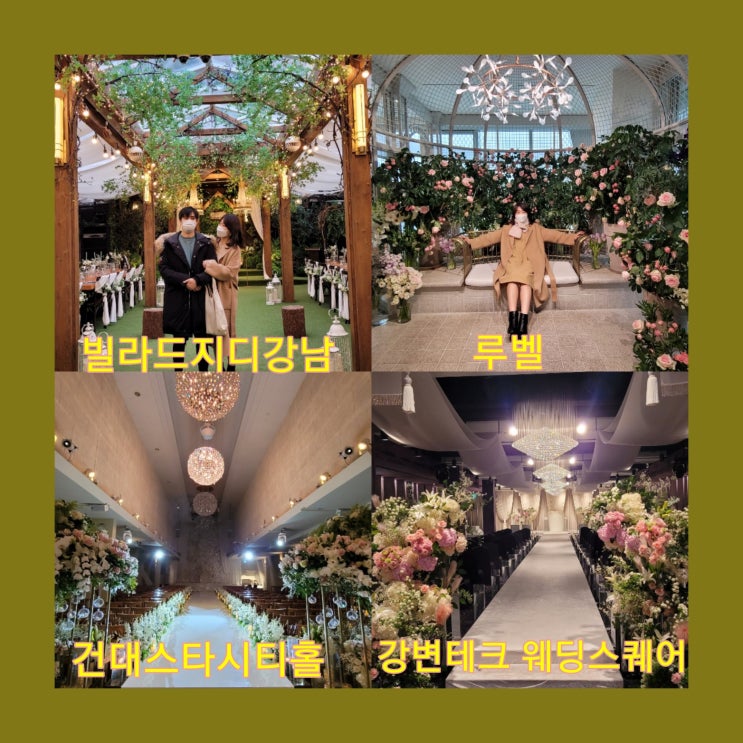  송파구예식장 웨딩홀투어 1탄