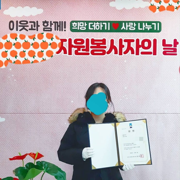  [수상] 봉사하면 상이 떨어져요!_자원봉사센터 센터장상!