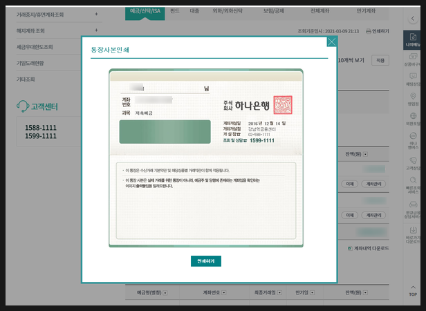 하나은행 통장사본 출력 초보자도 쉽게 인터넷과 스마트폰으로 발급받아 가능