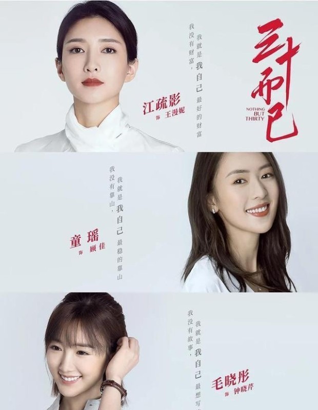  [넷플릭스 간단리뷰] 겨우 서른 (三十而已)