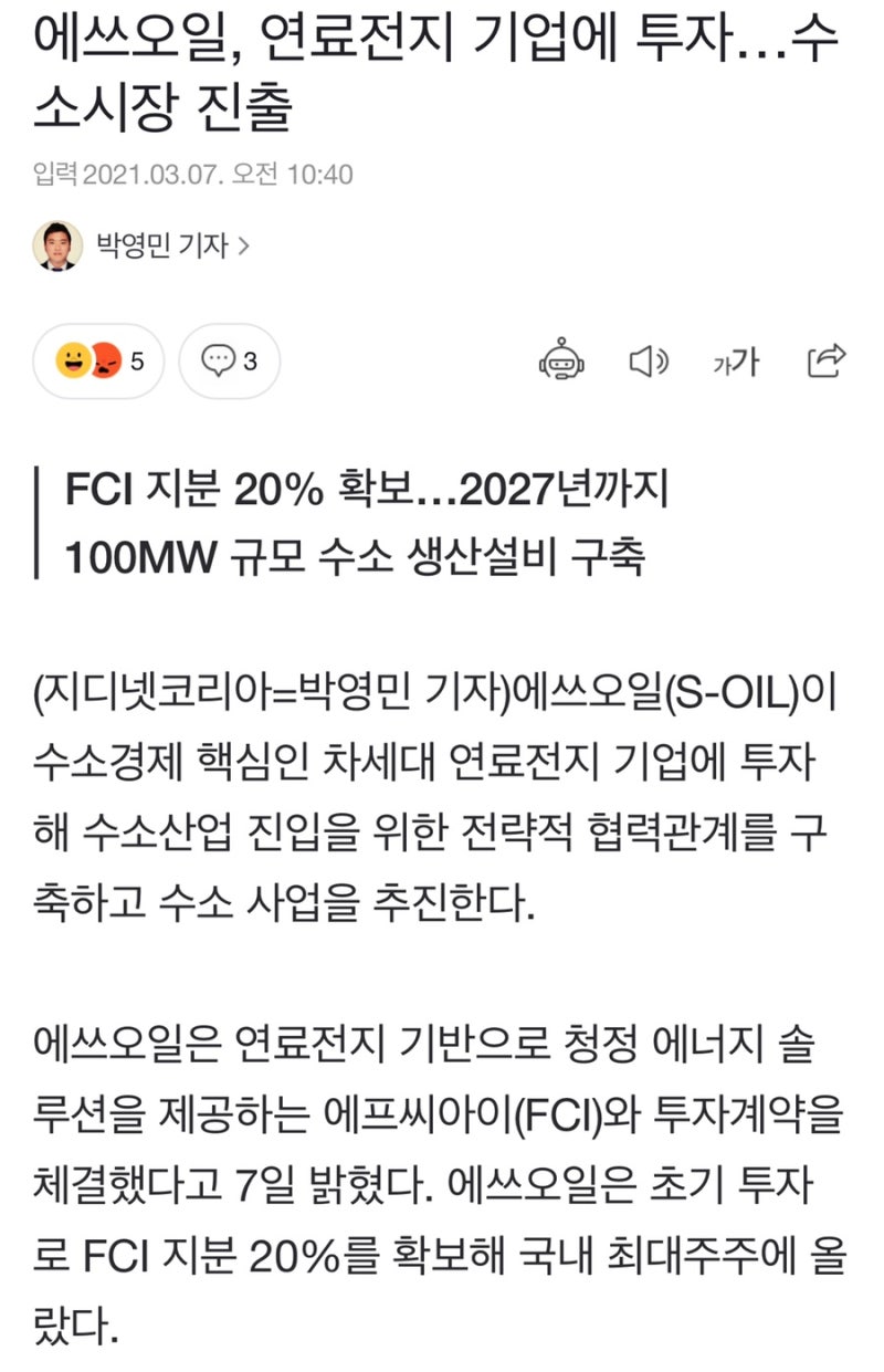 S-OIL 주식전망 - 수소 사업도 한다고? : 네이버 블로그