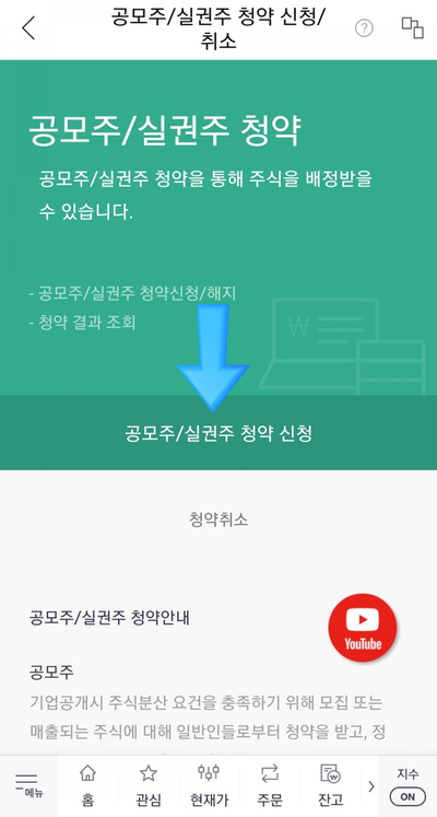  SK바이오사이언스 공모주 청약 하는 법(한국투자, 나무 앱)