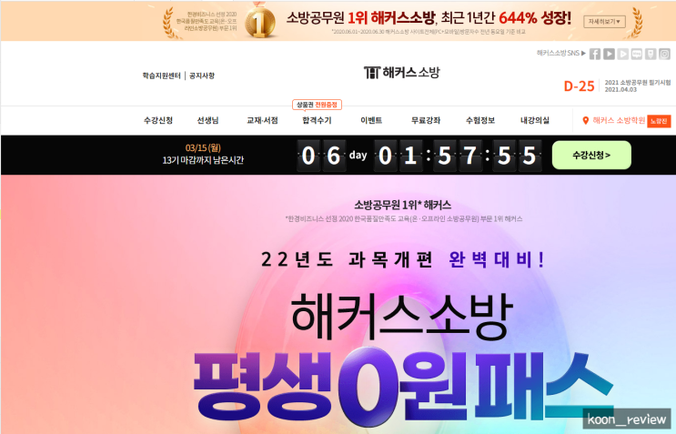  [해커스] 해커스 소방공무원, 해커스소방영어김정연 선생님 강의 후기