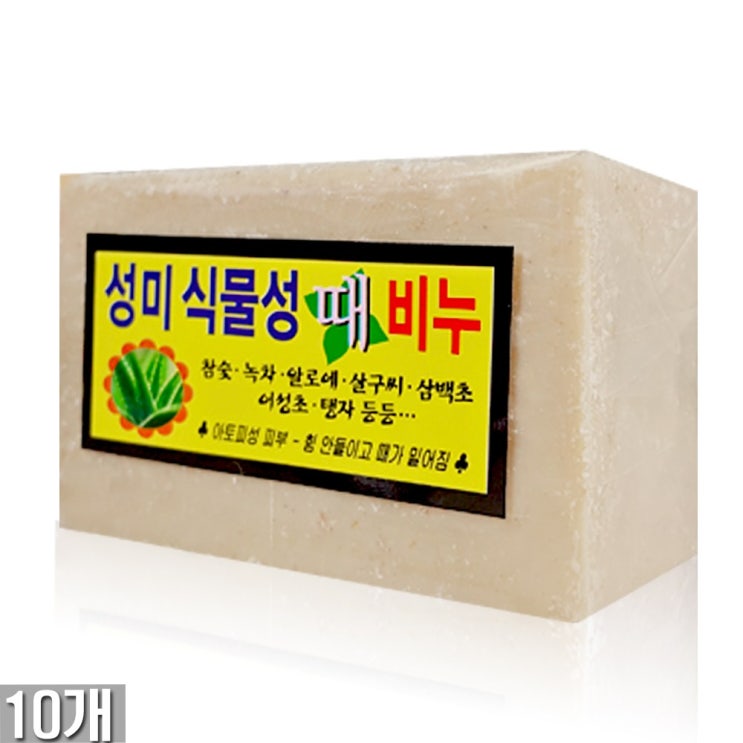 선택고민 해결 성미 천연 한방 식물성 백색 때비누 10개 추천합니다 선택고민 해결 성미 천연 한방 식물성 백색 때비누 10개 추천합니다